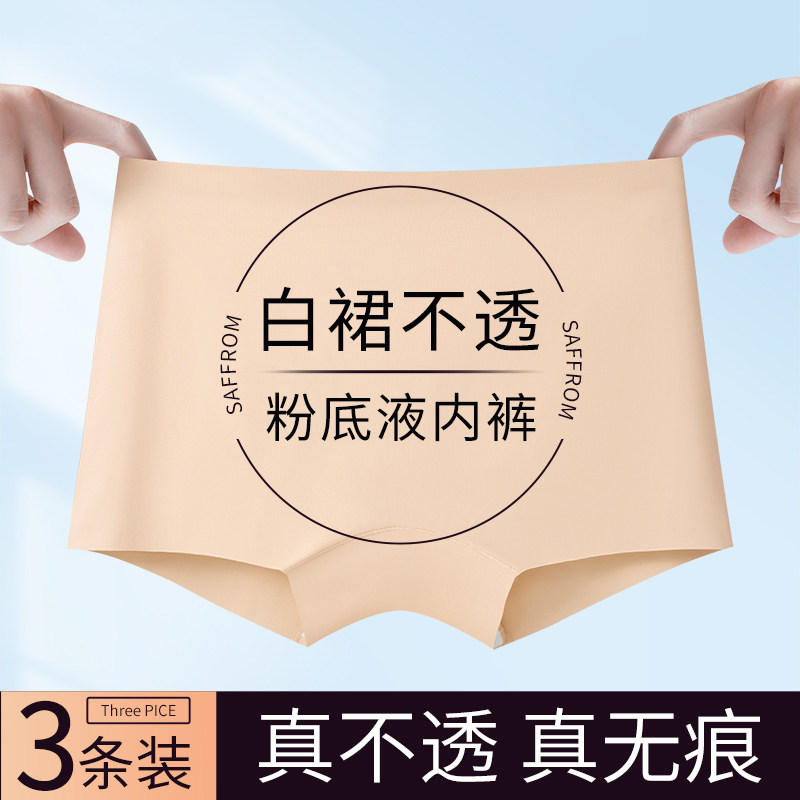 Caxltz Kgcmd走光无痕粉底液平角裤女冰丝白裙专用二合一安全内裤