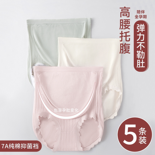 Caxltz Kgcmd孕妇内裤女高腰托腹纯棉底档怀孕专用孕中期无痕