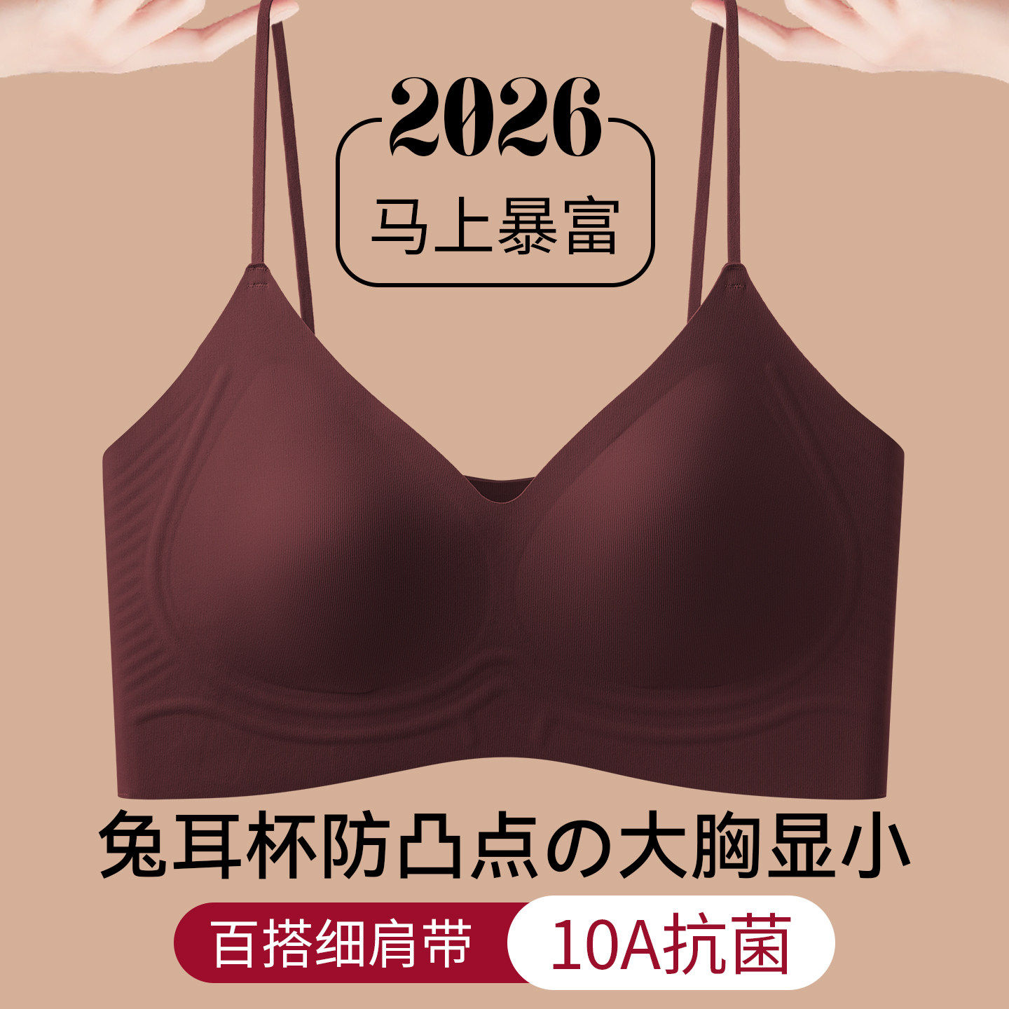 Caxltz Kgcmd【大胸显小】红色内衣女无痕隐形细肩带2026夏款文胸
