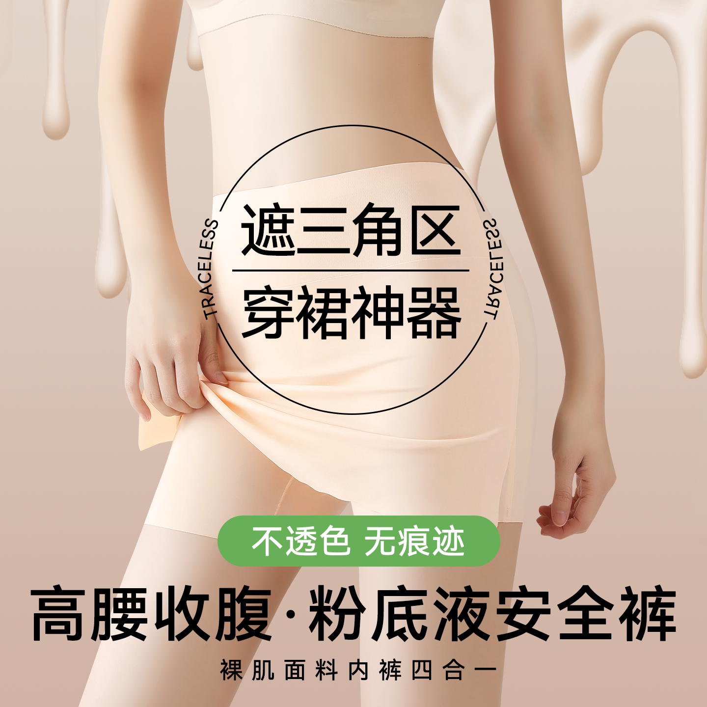 Caxltz Kgcmd粉底液安全裤女夏季防走光遮挡三角区冰丝打底平角裤