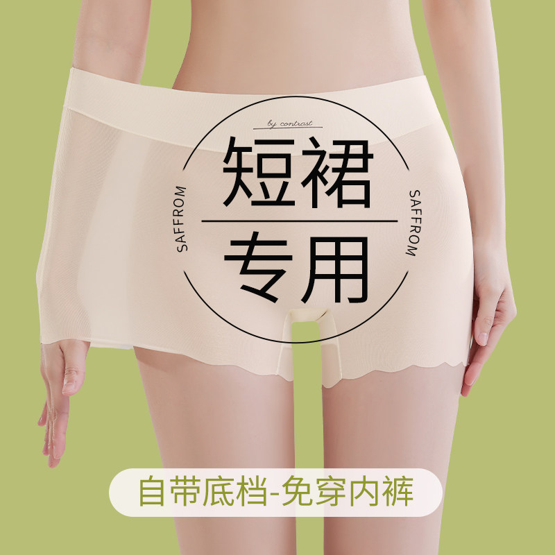 Caxltz Kgcmd短裙专用冰丝安全裤女防走光薄款裸感二合一打底裤