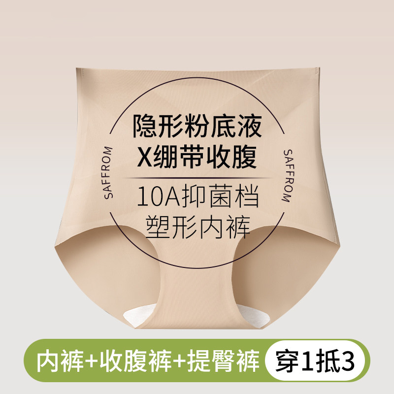 Caxltz Kgcmd无痕粉底液收腹裤女士薄款防走光三角内裤