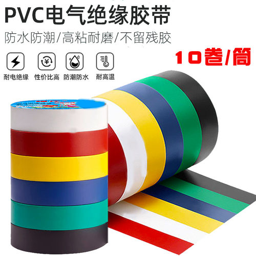 珠江电工胶带PVC防水耐高温大卷