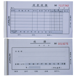 维尔收据二联收款收据复写无炭纸三联收据加厚会计财务手写单据