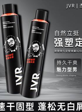 杰威尔定型组合喷雾发蜡发泥 士发胶头发干胶清香啫喱水男女可用
