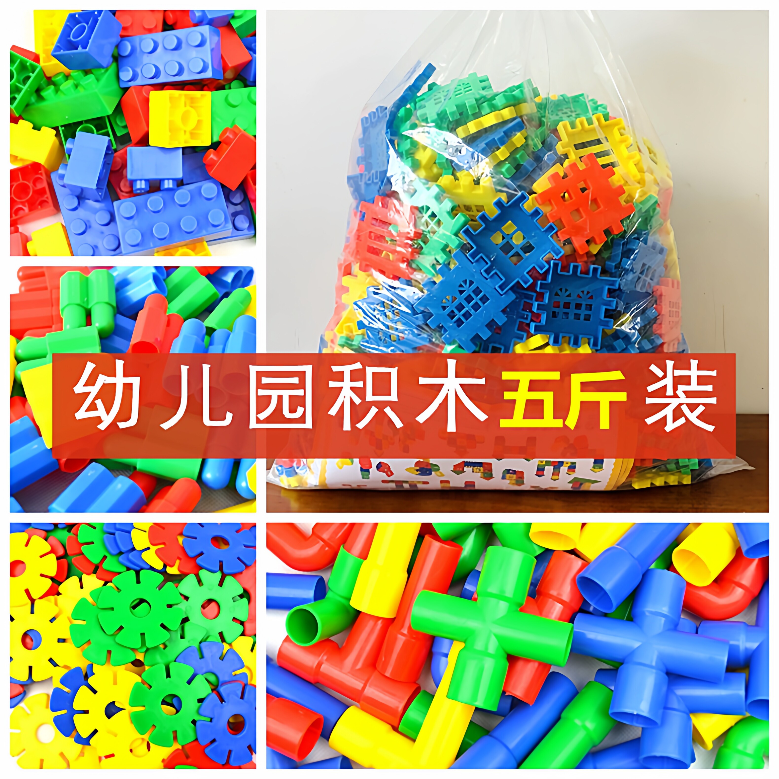 大颗粒雪花片幼儿园益智拼插积木