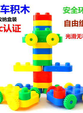 大颗粒趣味车积木拼装益智玩具