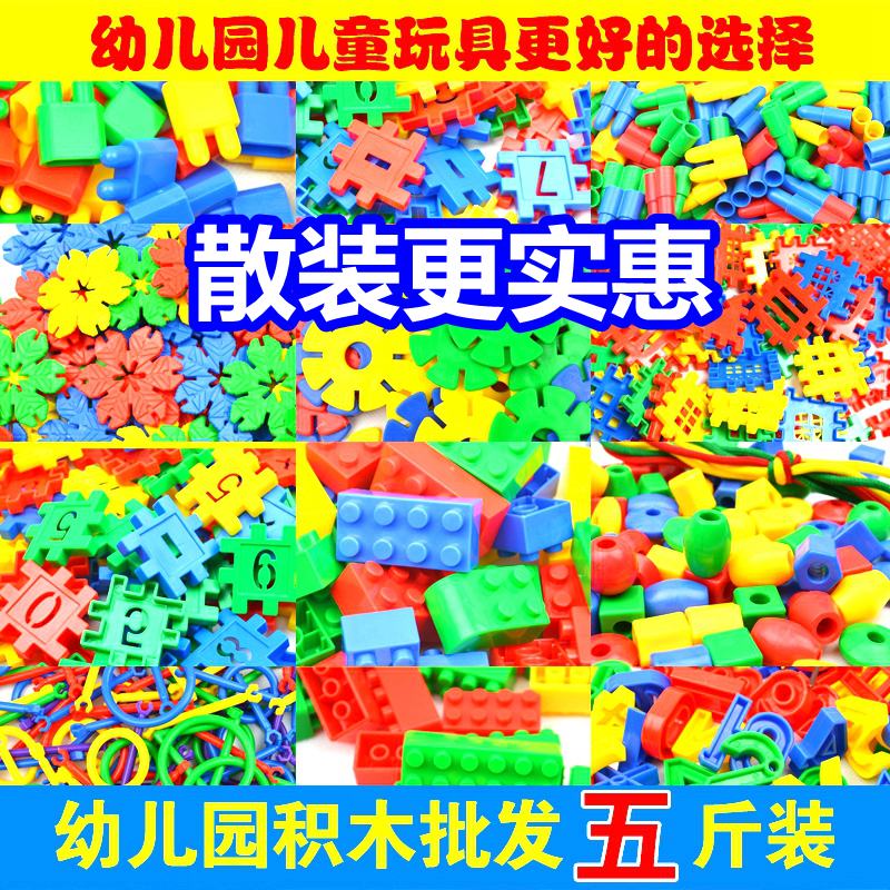 火箭子彈頭幼兒園桌面玩具批發 塑料拼插積木散裝斤稱管道雪花片