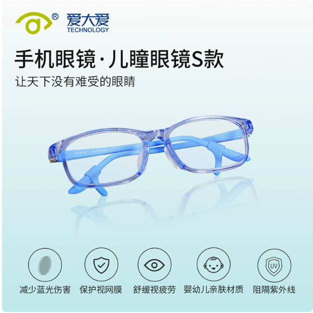 正品爱大爱儿童眼镜防蓝光稀晶石防蓝光镜