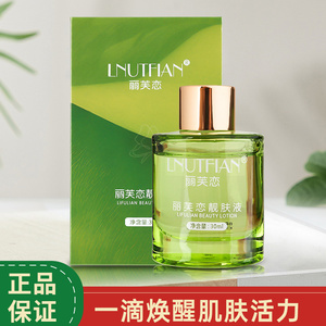 丽芙恋靓肤液蛋白霜洗面奶精华液补水保湿滋润三件套面部清洁液