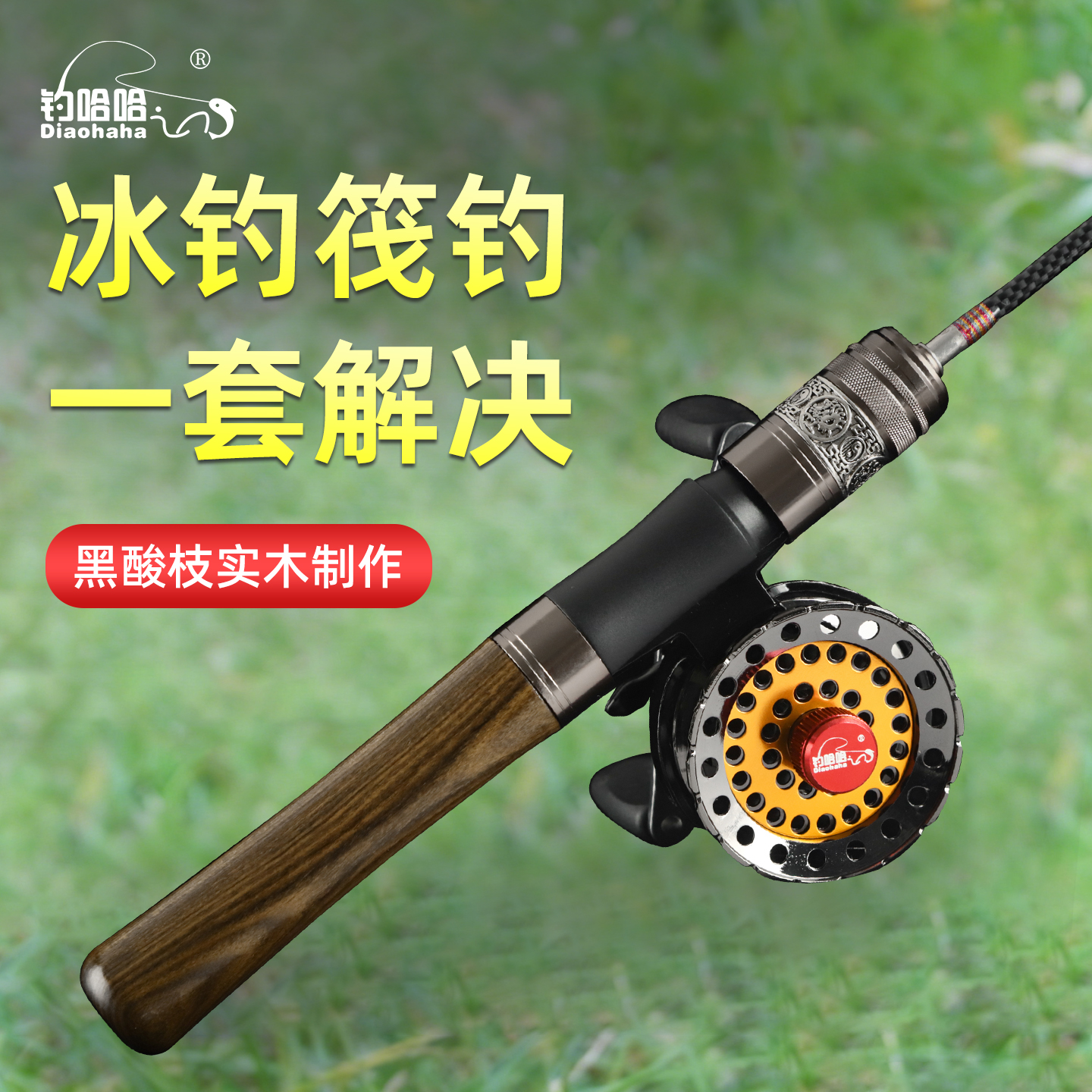 冬钓高端实木冰钓竿全套冬季钓鱼竿插接便携钓鱼竿筏竿装备套装