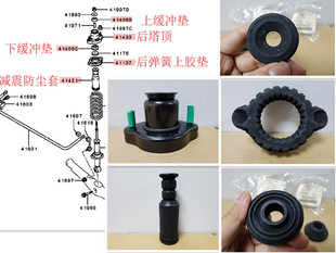 三菱欧蓝德劲炫奕歌翼神后减震胶套防尘套缓冲胶塔顶