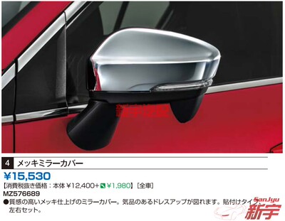 [原装用品]三菱奕歌倒车镜后视镜装饰盖电镀盖1对装eclipse cross