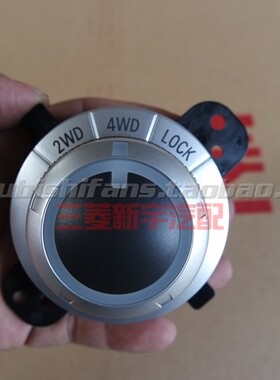三菱欧蓝德EX2007-2012款/劲炫四驱开关2WD/4WD/LOCK开关