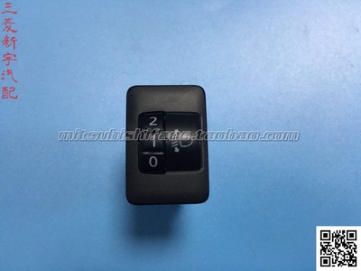 广汽三菱奕歌欧蓝德xpander大灯水平调节按钮开关高低选择按键