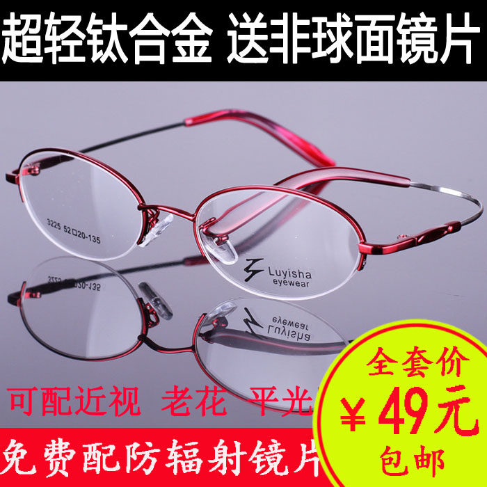 成品小脸型男女款记忆超轻近视眼镜平光镜老花镜半框学生有度数