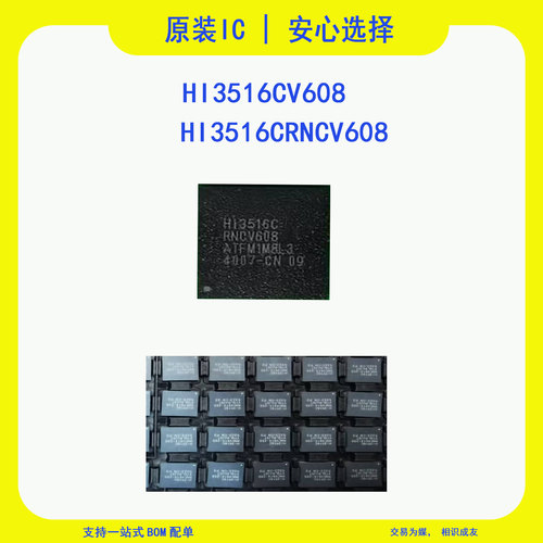 HI3516CV608 海思HI3516CRNCV608安防监控芯片 全新原装