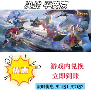 决战平安京礼包兑换码超高爆率买7送2立即到账CDK