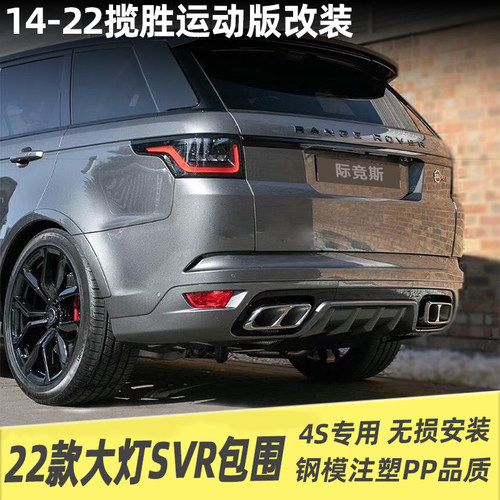 揽胜运动版改装svr包围中网大灯