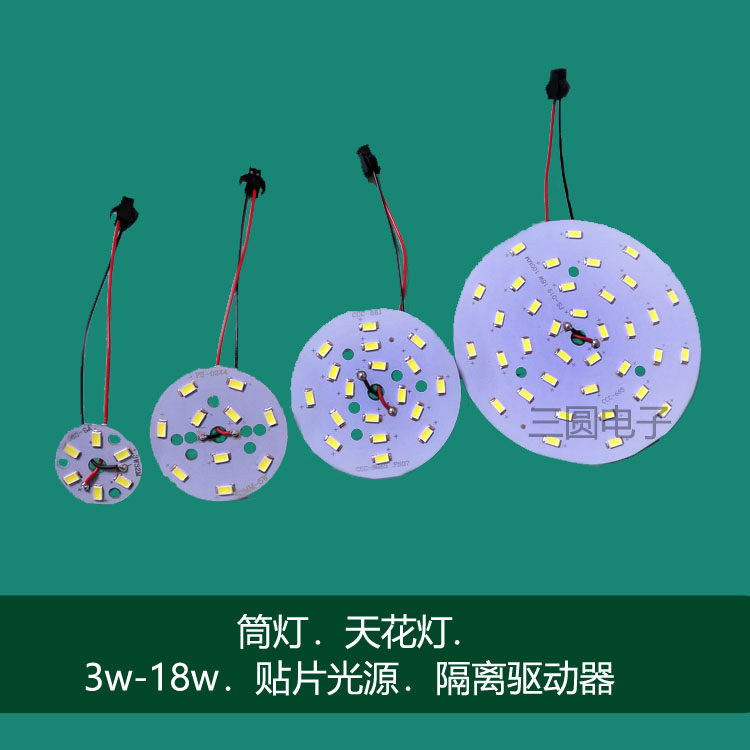 led筒灯天花灯配件光源灯芯贴片3w5w9w12w15w18w楼道灯改造维修