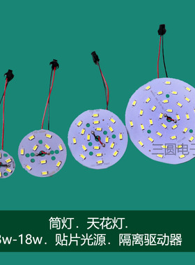 LED筒灯天花灯配件光源灯芯贴片3w5w9w12w15w18w楼道灯改造维修