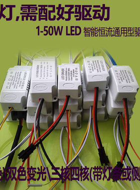 智能恒流驱动器三圆单色三色变光