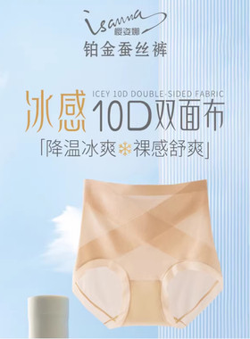 4条 樱姿娜铂金蚕丝冰爽瘦身裤717女超薄高腰轻X交叉收腹平角内裤