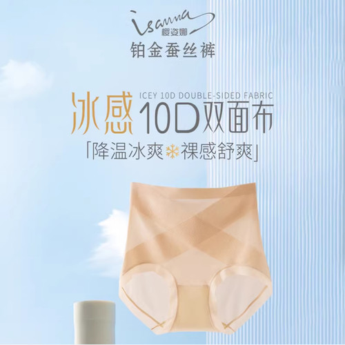 4条 樱姿娜铂金蚕丝冰爽瘦身裤717女超薄高腰轻X交叉收腹平角内裤