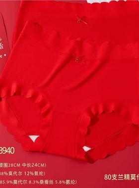 羽她内裤新年款8940本命年大红色女士80支莫代尔柔软中腰三角短裤