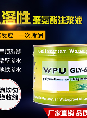 水性防水注浆液水性聚氨酯灌浆材料高压注浆灌浆堵漏机补漏堵漏剂