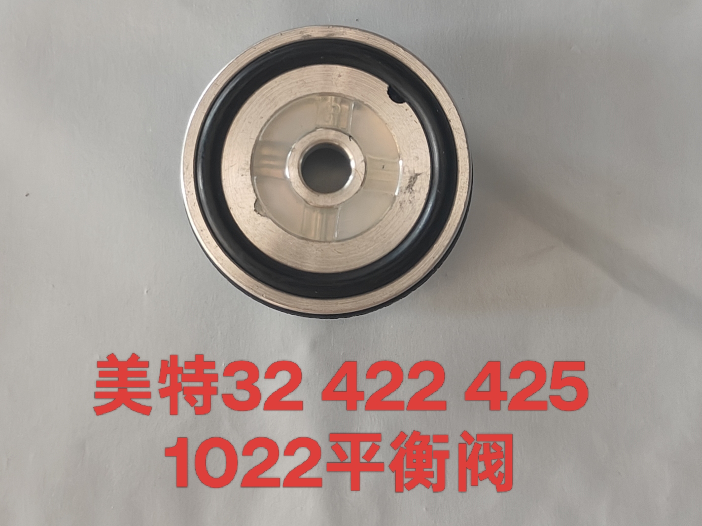 美特游动阀F32/1013/P622/T50SA/ST38/ST64/440K平衡阀气钉枪配件
