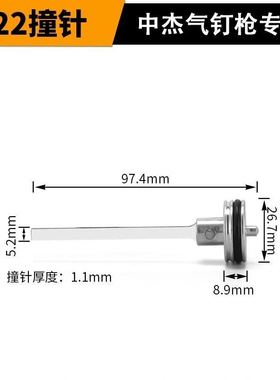 中杰 东成422JB码钉枪原厂配件撞针弹夹 通用型422JB枪头维修包配