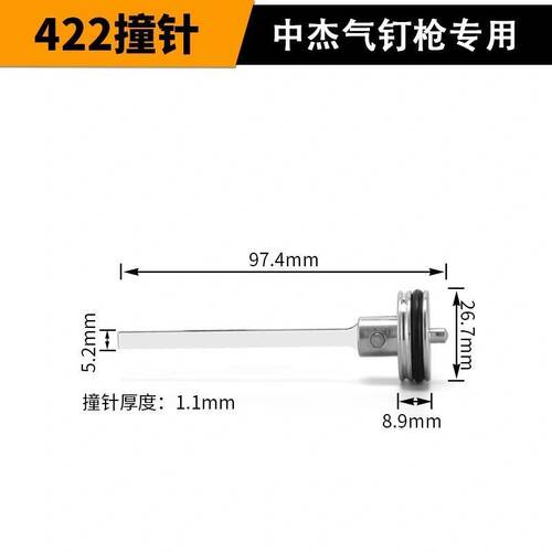 中杰 东成422JB码钉枪原厂配件撞针弹夹 通用型422JB枪头维修包配