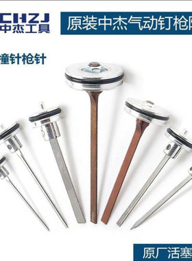 中杰气钉枪枪针F30D/G/422/ST64气动直钉枪配件撞针总成枪舌包邮