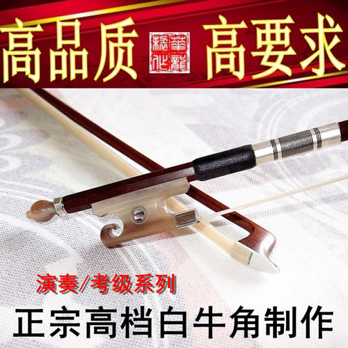 【Peccatte】皮卡 白牛角小提琴弓 演奏/考级专用 高档内蒙古马尾 - 封面