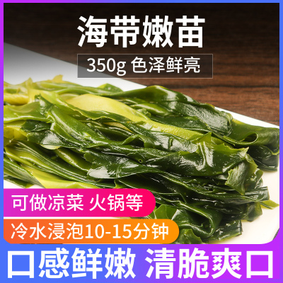 火锅海带苗嫩新鲜350g藻类小海带