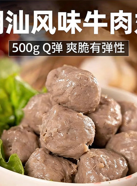 潮汕风味牛肉丸火锅食材烧烤肉丸