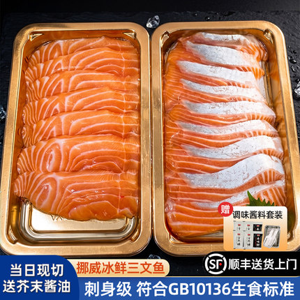 挪威新鲜三文鱼中段切片刺身鱼腩即食生鱼片大西洋鲑鱼送芥末酱油