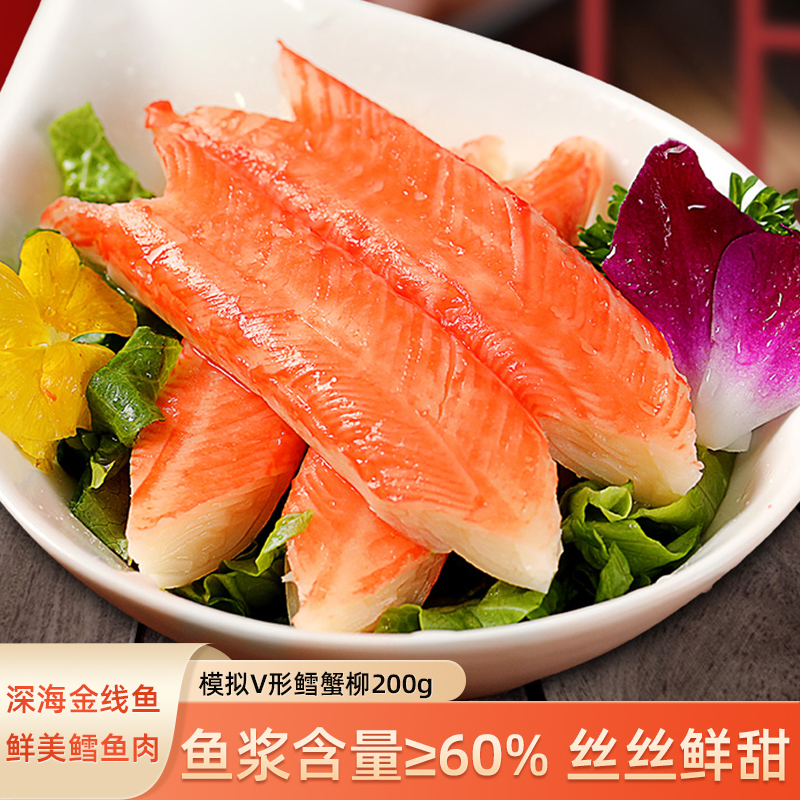 V形鳕蟹柳200g火锅食材蟹棒寿司
