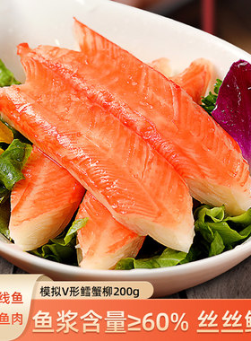 V形鳕蟹柳200g火锅食材蟹味棒