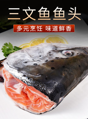 进口新鲜冷冻三文鱼鱼头650克