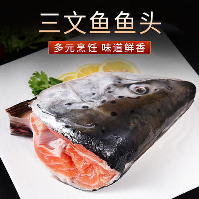 进口新鲜冷冻三文鱼鱼头