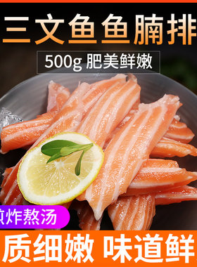【蓓蓓食铺】三文鱼鱼腩骨500g日料可煎炸熬汤炸鱼排边角料非刺身