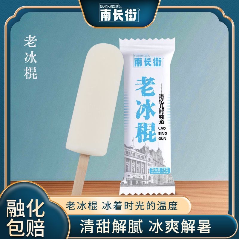 40支奶油南长街老冰棍原味冰棒老式雪糕整箱批发清凉解暑冰激凌