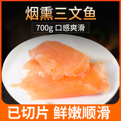 切片净重健身代餐轻食烟熏三文鱼
