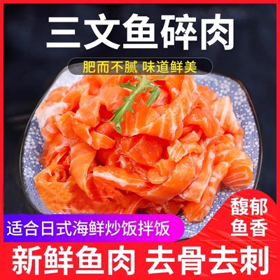 挪威进口三文鱼碎肉三文鱼丁