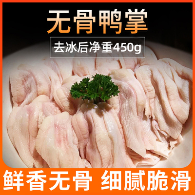 新鲜无骨鸭掌去骨鸭爪火锅食材