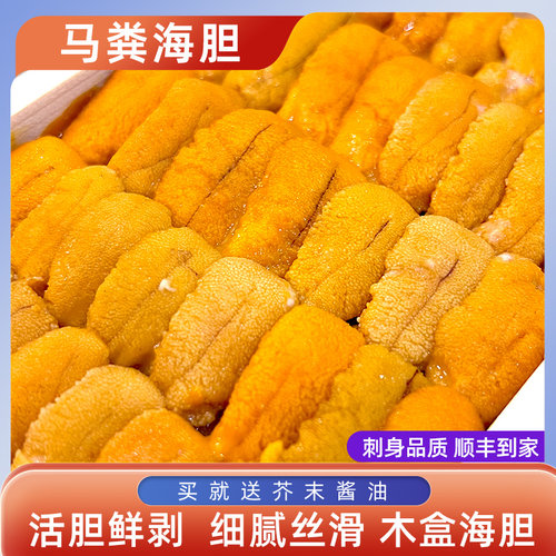 马粪海胆80g即食木盒日料