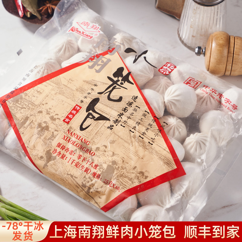 正宗上海南翔小笼包2斤/40只汤包肉馅方便速食早餐速冻半成品早点