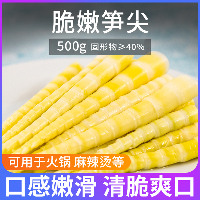 脆嫩笋尖火锅食材冬笋麻辣烫蔬菜